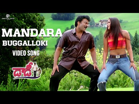Mandara Buggaloki Full Video Song | Daddy Movie Video Songs | Chiranjeevi, Simran | S.A.Raj Kumar