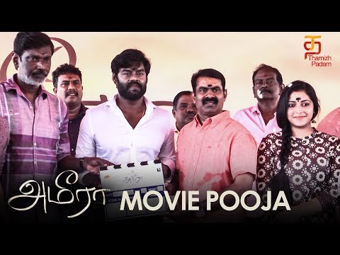 Seeman's Ameera Tamil Movie Pooja | RK Suresh | Director R Subramanian | Thamizh Padam Video