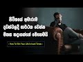 How To Success When Life Hard | Sinhala Motivational Video