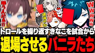 トロールするきなこにレッドカードを出すバニラたち【VALORANT/バニラ/切り抜き】