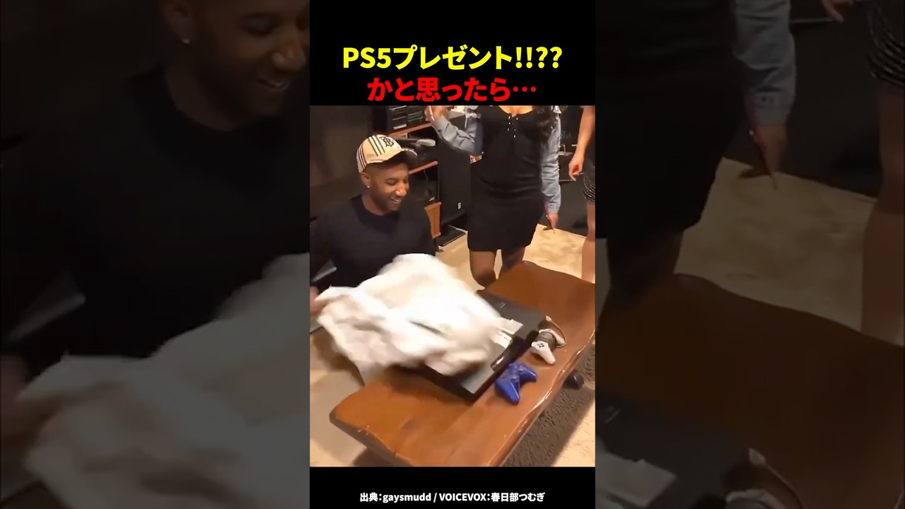 PS5もらえると思ったら…