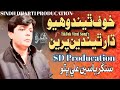 Aasaar Bhudhaen Paya Khof Thendo Huyo Dhar Yaseen Ali Bhutto New Song Old Song Sufi Classical