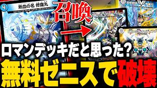 最強ゼニス踏み倒し『熱血の名 修羅丸』でゲーム破壊するのが気持ちよすぎる【デュエマ/対戦動画】【青緑修羅丸】