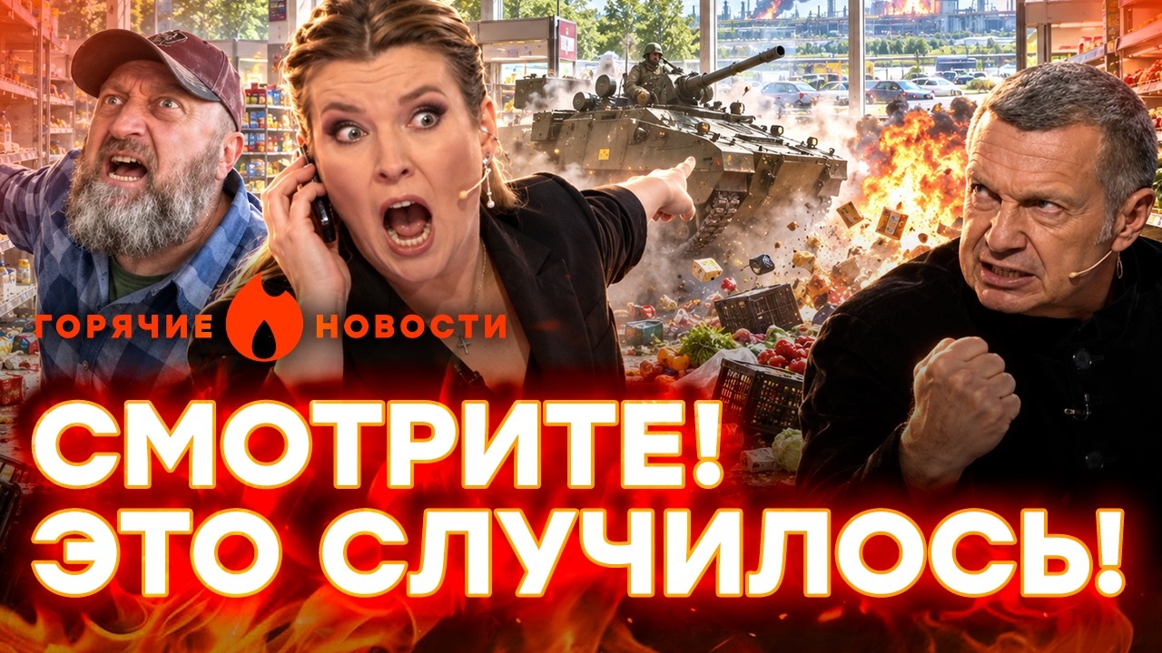 СРОЧНО! РОССИЯНЕ ОТСТУПАЮТ! БОЛЬШАЯ ЛАЖА СКАБЕЕВОЙ! | ГОРЯЧИЕ НОВОСТИ 18.09.2026