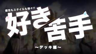 好き・苦手のデッキをみんなで語ろう！【MTG Pauper パウパー】