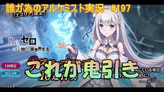 タガタメ実況動画 #197　タガタメの鬼引きっていうのはたぶんこういう事