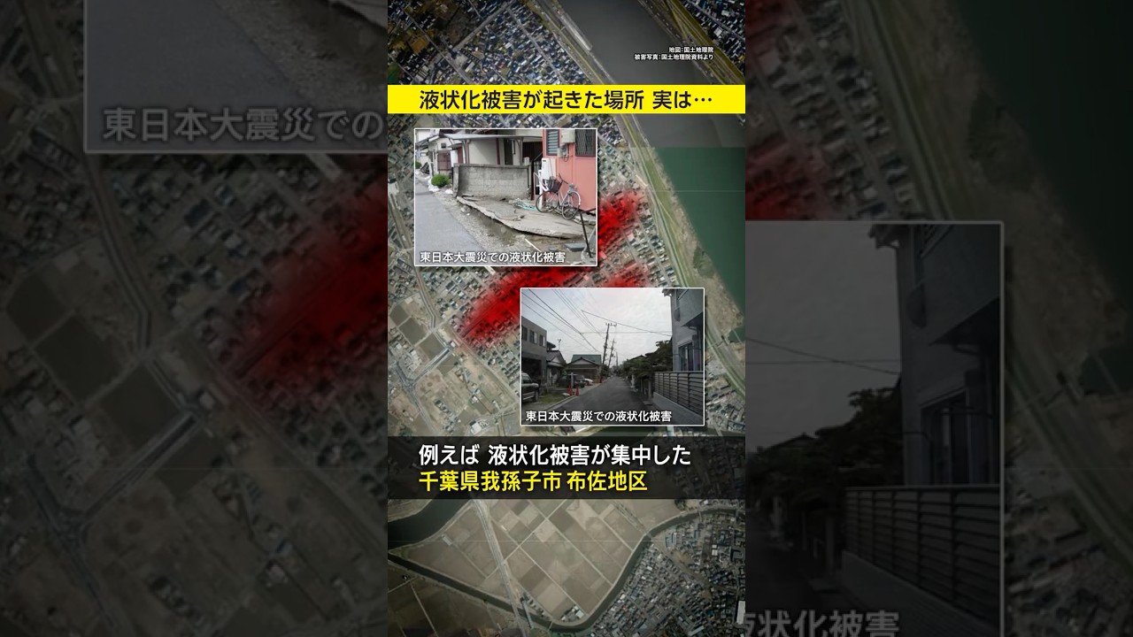 東日本大震災で液状化現象が起きた場所を昔の地図と照らし合わせると… #みん防