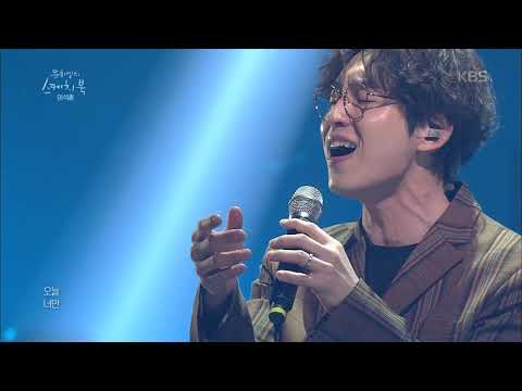 유희열의 스케치북 Yu Huiyeol's Sketchbook - ‘갓벽’ 이석훈이 부르는 완벽한 날♬.20190412