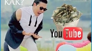 Как Заработать на YouTube на МОНЕТИЗАЦИИ ЧУЖИХ видео - YouTube