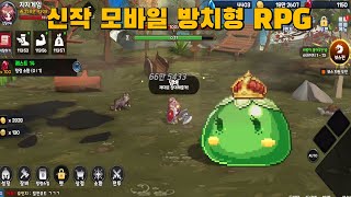 신작 모바일 방치형 RPG 게임 '픽셀 판타지아 : 이세계 소녀 키우기'