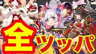 【ドラガリアロスト】こいつら出すために鬼ツッパしたら新年早々地獄みたwww