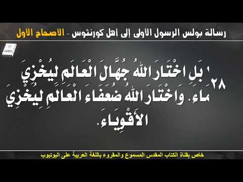 كورنثوس الأولى 1