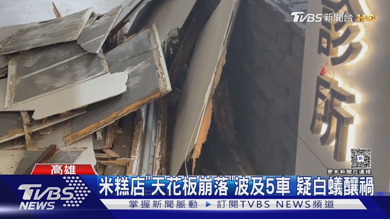 轟！米糕店「天花板崩落」波及5車　疑「牠」釀禍