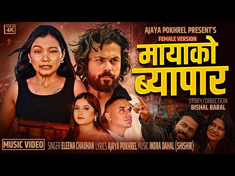 Mayako Byapar (Female Version) - Eleena Chauhan - Ajaya Pokhrel | New Nepali Song 2025-2082