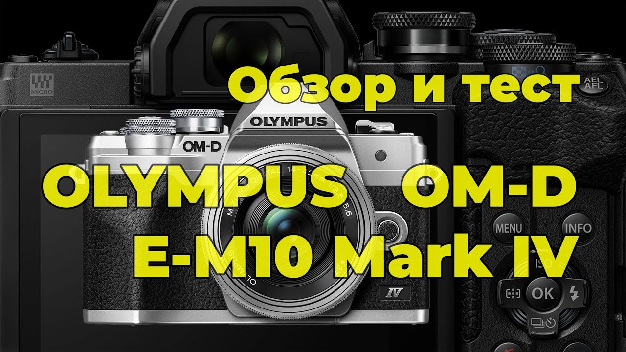 Фотоаппарат Olympus OM-D E-M10 IV Body, черный