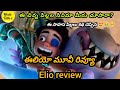 Elio Review Elioreview Newmovies Moviereview Anime Cartoon Telugumovies Review New Better