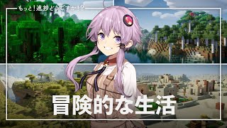 【Minecraft】もっと！進捗どうですか！？ part3【結月ゆかり】