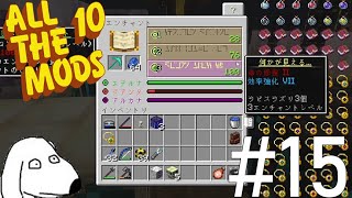 【ゆっくり実況】エンチャントレベルを三桁の大台に到達させてみた（犬）【All the Mods 10 - ATM10】＃15