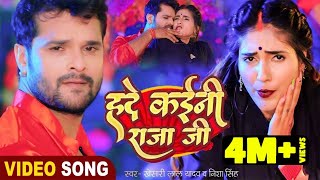 Khesari Lal Yadav - हदे कईनी राजा जी | Nisha Singh | New Bhojpuri Song 2022