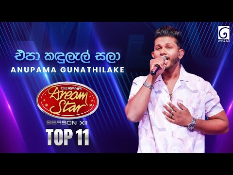 Epa Kandulal Sala (එපා කඳුලැල් සලා) Anupama Gunathilake | Dream Star Season 12 | TV Derana