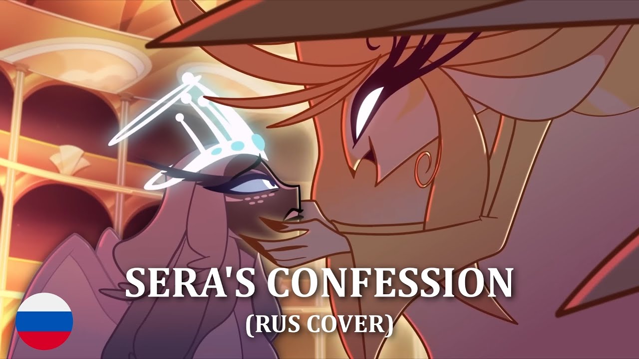 HAZBIN HOTEL - Sera's Confession (на русском)