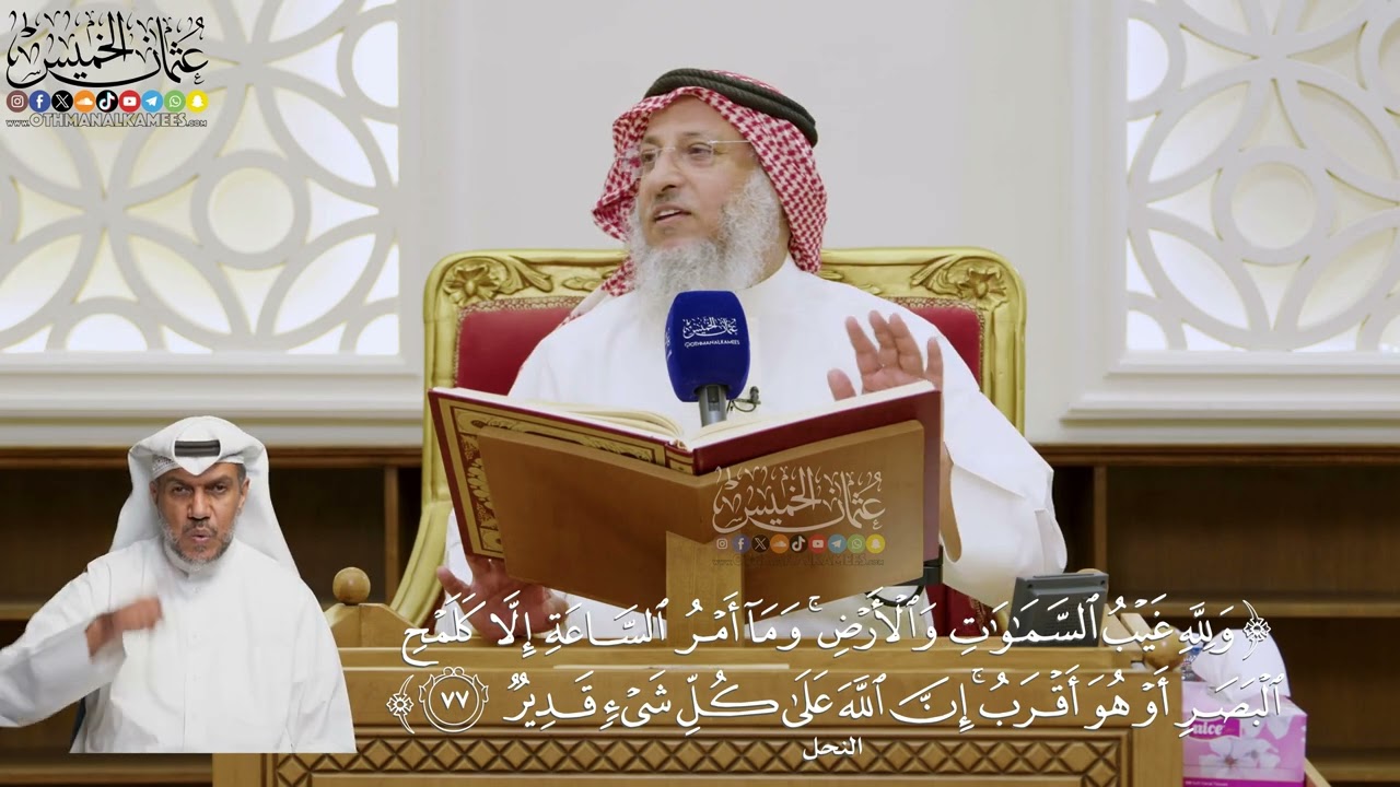 561- تفسير قوله تعالى: ﴿ولله غيب السماوات والأرض وما أمر الساعة إلا كلمح البصر?