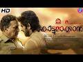 Suramati New Malayalam Full Movie Kunchacko Boban Basil Joseph Suraj Venjaramoodu Anushree