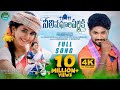 NeeliMeghalaPallaki Full 4K HDVideoSong Srinidhi BodduDilip Mahender LasyaSmily KarthikReddy