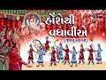Hosh Thi Vadhaviye Ame.. [JAAN NU SWAGAT] - Gujarati LaganGeet || પ્રાચીન લગ્નગીત ||