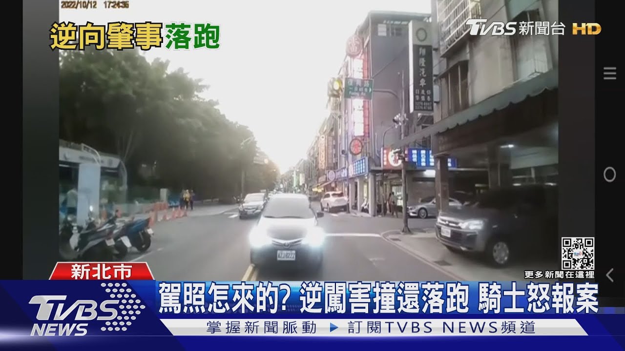 嚇呆「躲」不了?跨越雙黃線逆向撞騎士 駕駛肇逃
