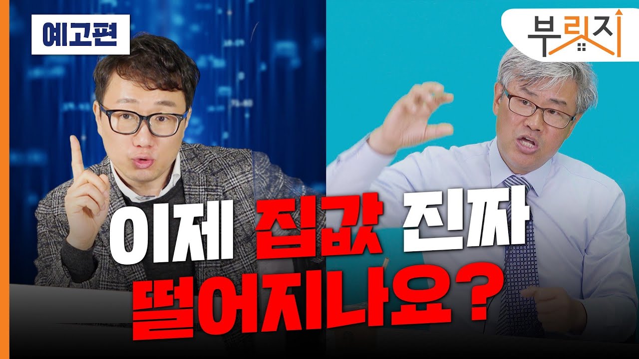 [부릿지 예고] 대세하락 전망! 김기원 대표, 이현철 소장 재소환