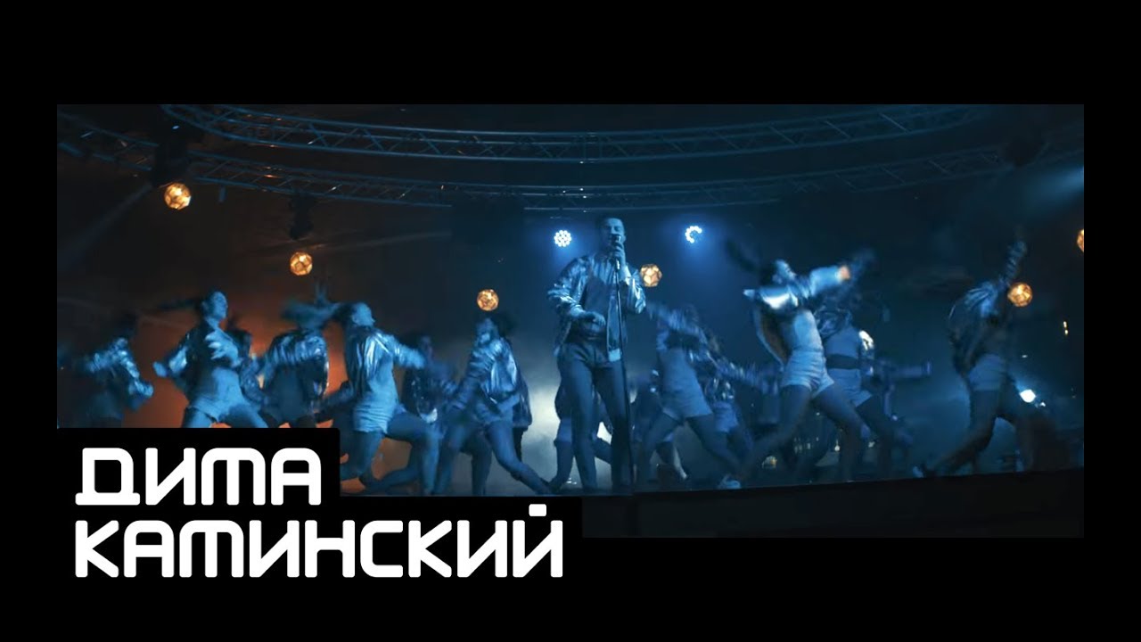 Дима Каминский — Этот Фанк