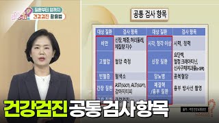 ÁúȯºÎÅÍ ¾Ï±îÁö, °Ç°°ËÁø Ȱ¿ë¹ý