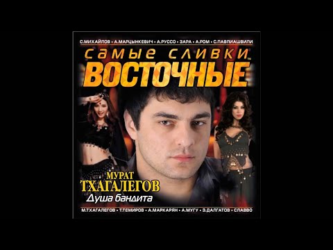 download lagu mp3 mp4 мурат тхагалегов душа бандита, download lagu мурат тхагалегов душа бандита gratis, unduh video klip мурат тхагалегов душа бандита