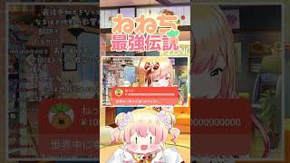 ラミィに座り方を怒られちゃうねねち【桃鈴ねね ホロライブ 切り抜き動画】ねねち最強伝説