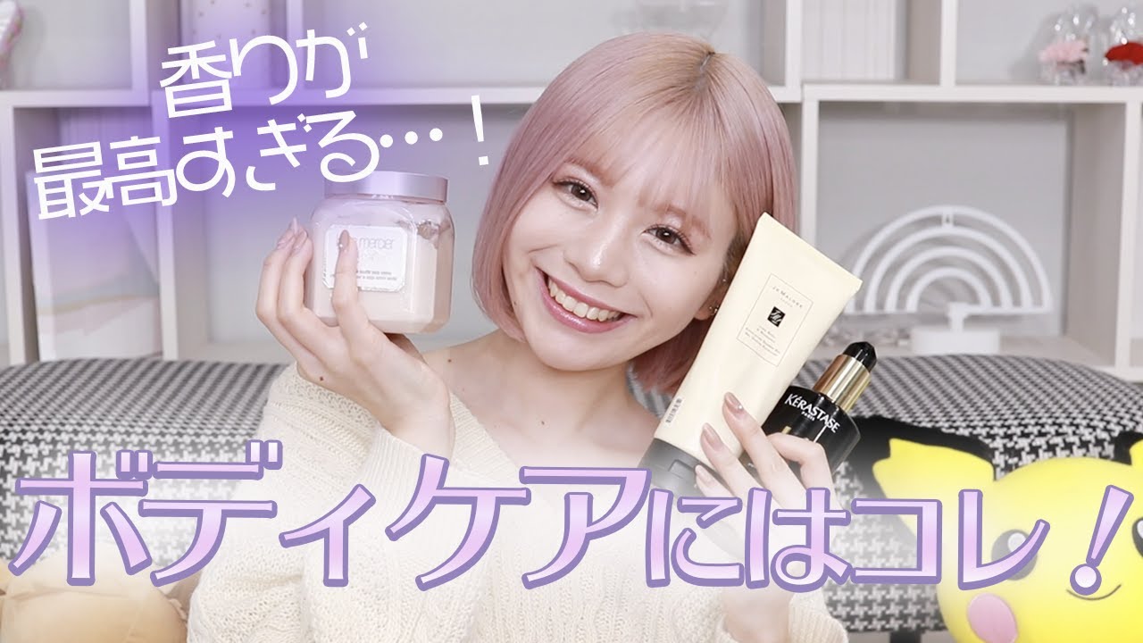 【ボディケア】香りまで良すぎる愛用ボディケアアイテムを紹介！