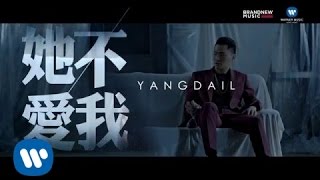 梁多一 Yang Da Il - 【她不愛我】 She Didn’t Love Me (中文字幕MV)