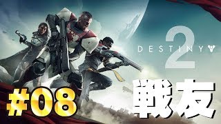 #8【Destiny2】初めてのクルーシブルがカオスだった【ゲーム実況】