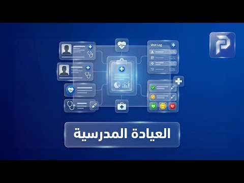 School Clinic Management