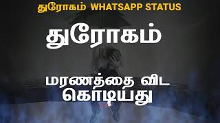 WhatsApp Status  Life Advice Tamil Dialogue  த�