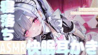 【ASMR雑談】眠るまでずっとおしゃべり♡ 添い寝耳かきとひそひそ囁き。一緒に寝よ？【睡眠導入】
