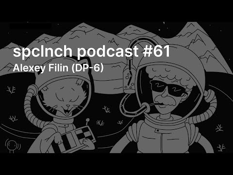 spclnch podcast #61 / Alexey Filin (DP-6)
