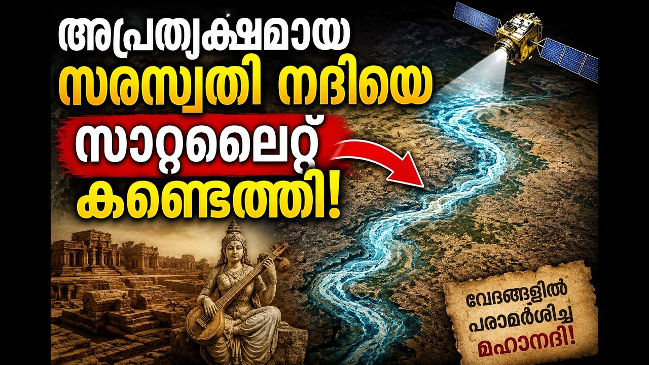 ശാസ്ത്രജ്ഞർ കണ്ടെത്തിയ സരസ്വതി നദിയുടെ ഞെട്ടിക്കുന്ന സത്യം! 😱|saraswathi river|indian shadow files