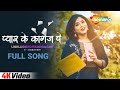 Pyaar Ke Kagaz Pe | Cover Version by Anurati Roy | Super Hit Romantic Song #Unpluggedfilmigaane