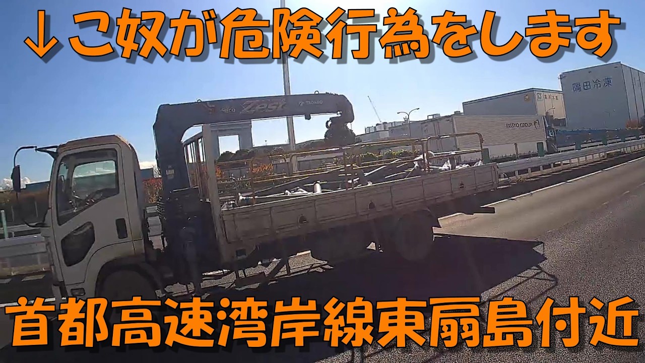 首都高速湾岸線で危険な行為をするトラック！