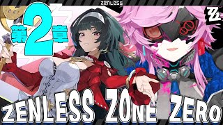 ▶︎▷ゼンレスゾーンゼロ ｜第2章から進める　ホロウの中心で・・・を叫んだ？｜夕陽リリ￤にじさんじ