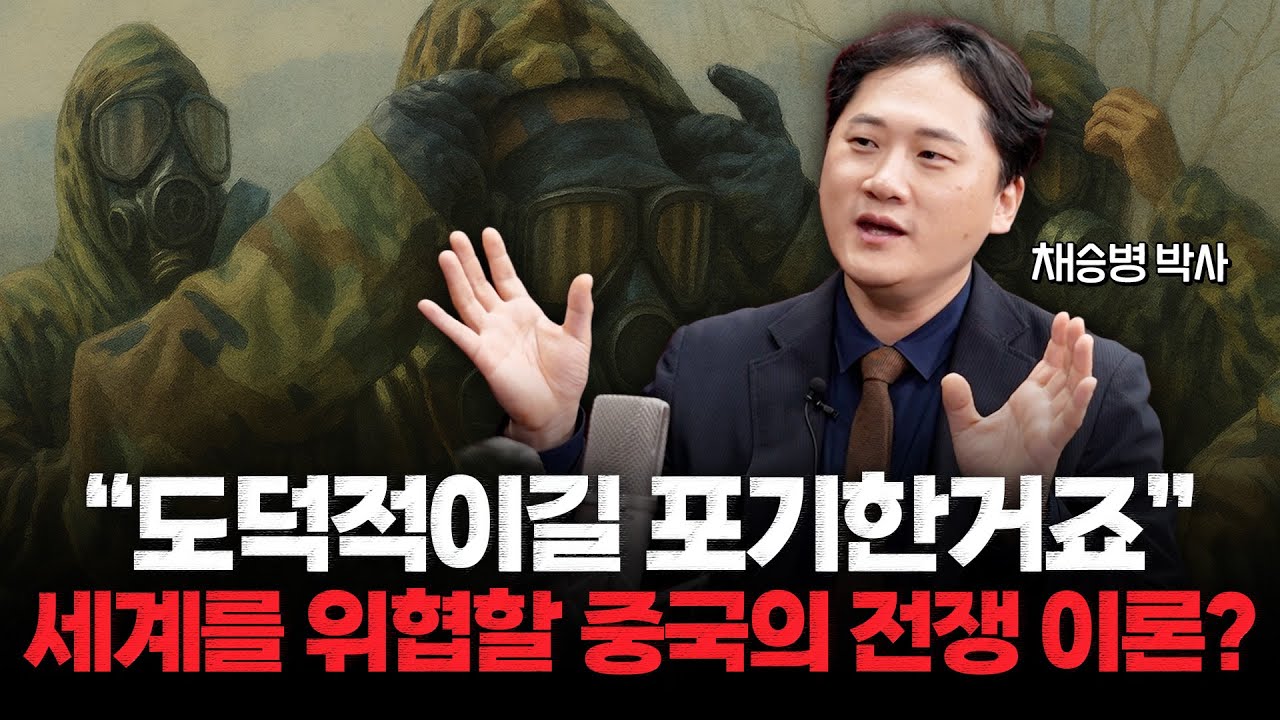 [채승병 박사] 전법만 24개인데 마약전, 공갈협박전까지? 중국이 준비하는 미래 전쟁