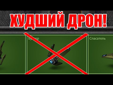 ХУДШИЙ ДРОН В ТАНКАХ!