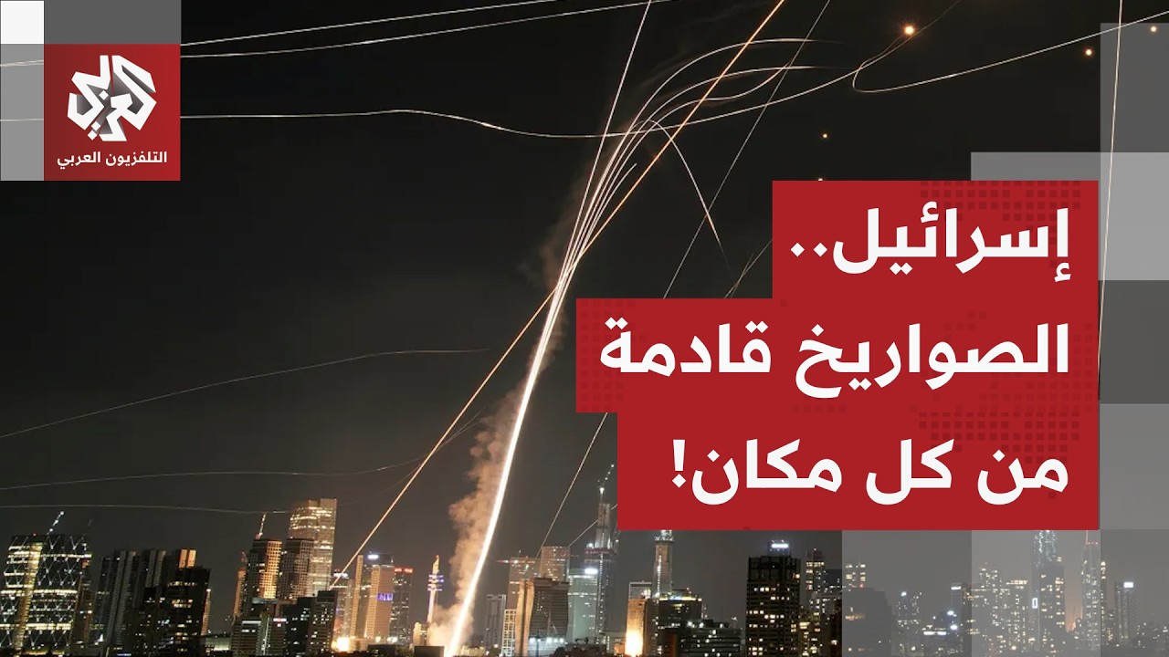 موجات صاروخية متزامنة بين إيران وحزب الله تضيّق الخناق على إسرائيل.. التفاصي?