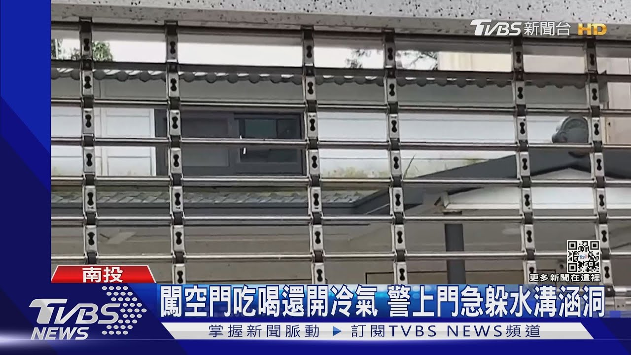 好大膽!大白天闖空門行竊 男子吃喝後還開冷氣睡覺